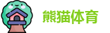 熊猫体育
